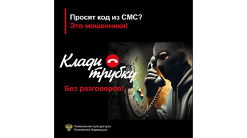 Информация о мошеннических схемах Информация о мошеннических схемах.