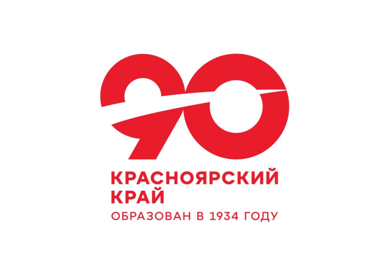 Поздравление от 2 младшей группы с 90-летием Красноярского края Поздравление от 2 младшей группы с 90-летием Красноярского края.
