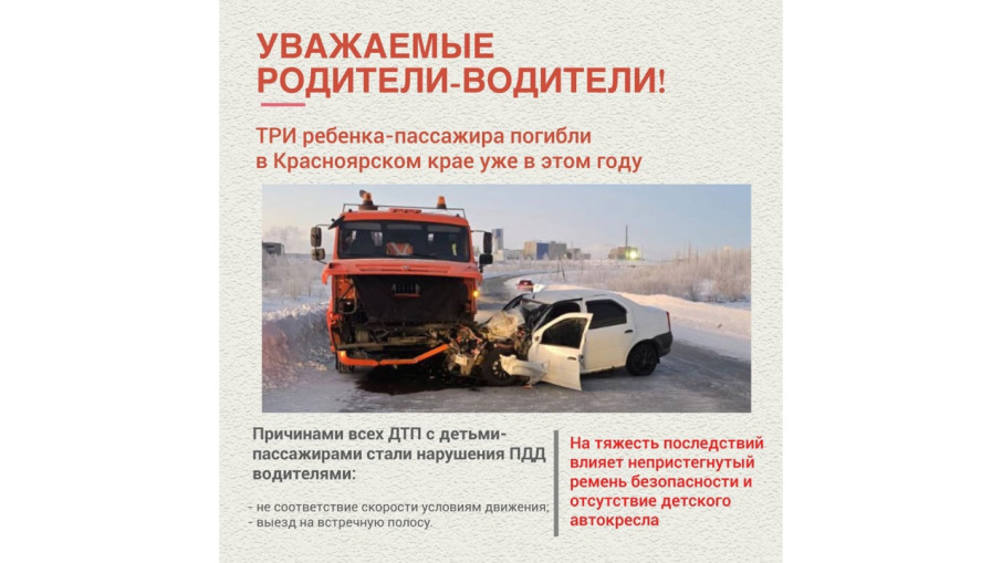 Обращение руководителя Госавтоинспекции Красноярского края Обращение руководителя Госавтоинспекции Красноярского края.