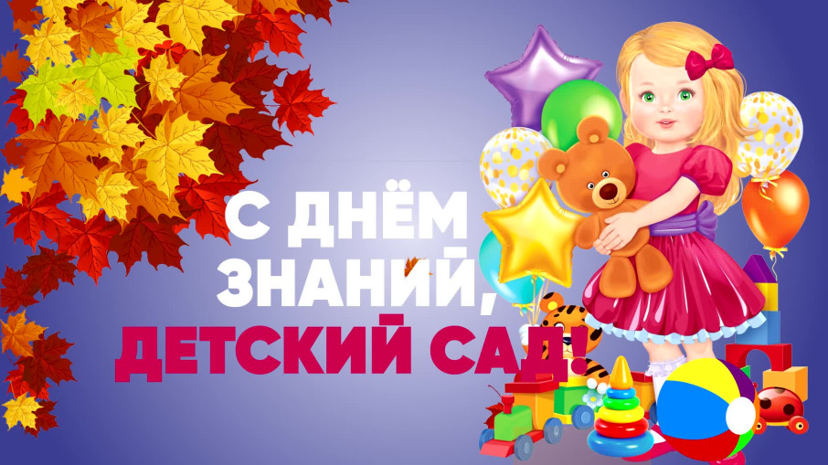 «День знаний» «День знаний».